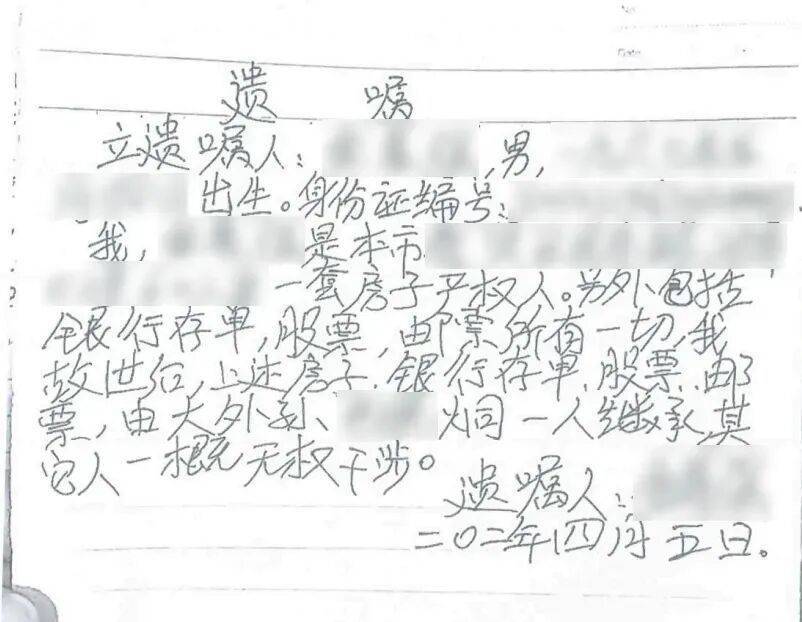 上海男子未婚未育，生前将全部财产留给外甥，名字却写错了！遗嘱还有效吗？