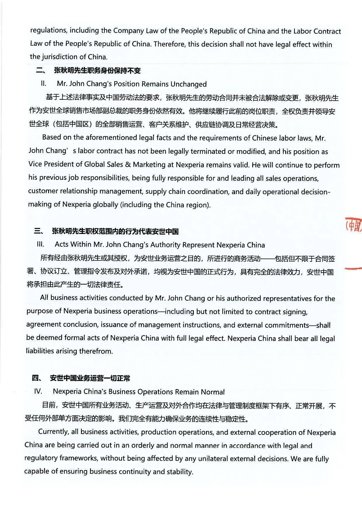 安世中国：荷兰总部相关决定在中国境内不具备法律效力，张秋明职务身份保持不变