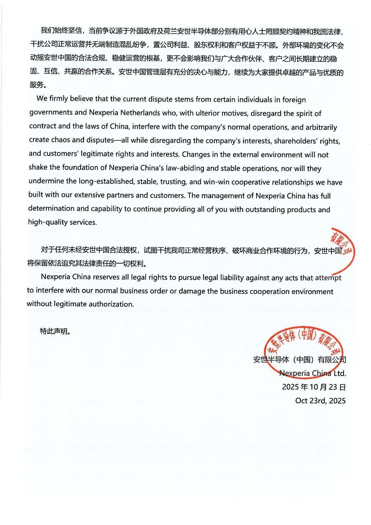 安世中国：荷兰总部相关决定在中国境内不具备法律效力，张秋明职务身份保持不变