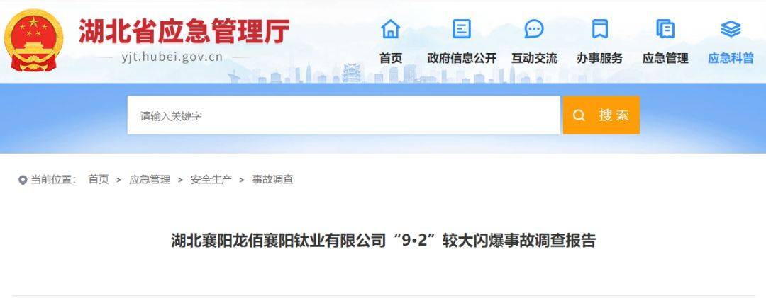 湖北襄阳:浓酸泄漏,6人动火闪爆5死!处理结果公布