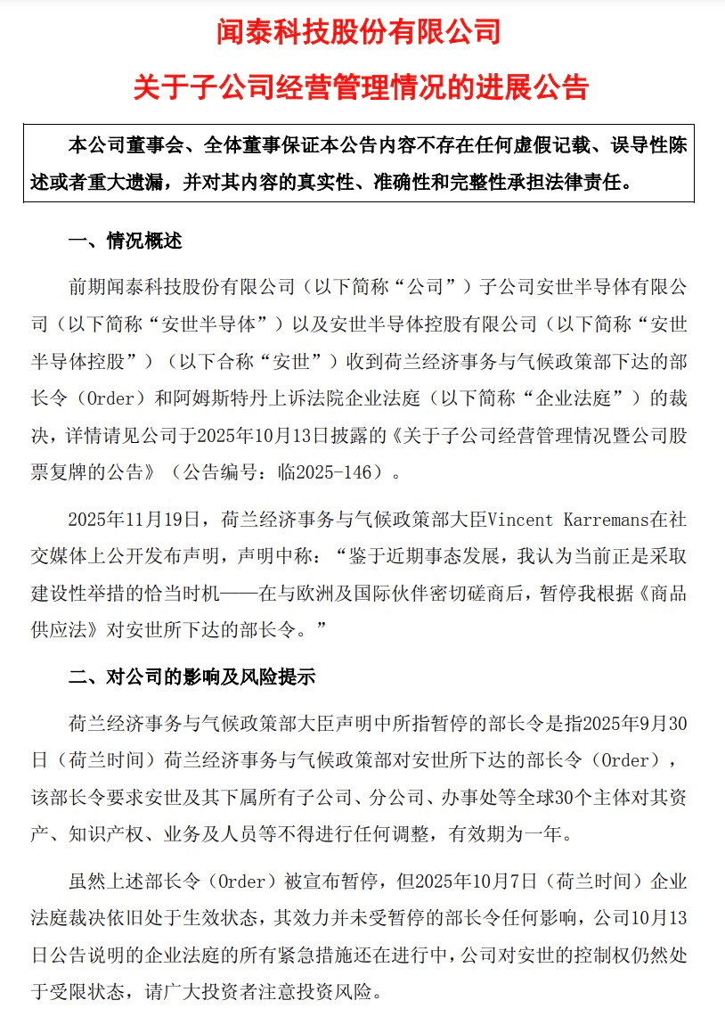 闻泰科技，最新声明！