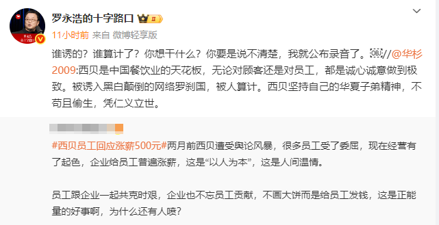 罗永浩直播曝华杉“滑跪”细节:当时道歉称是替贾老板站台,转头又开骂