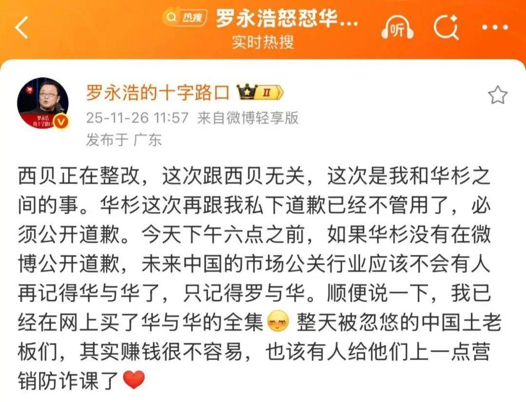 罗永浩直播曝华杉“滑跪”细节:当时道歉称是替贾老板站台,转头又开骂