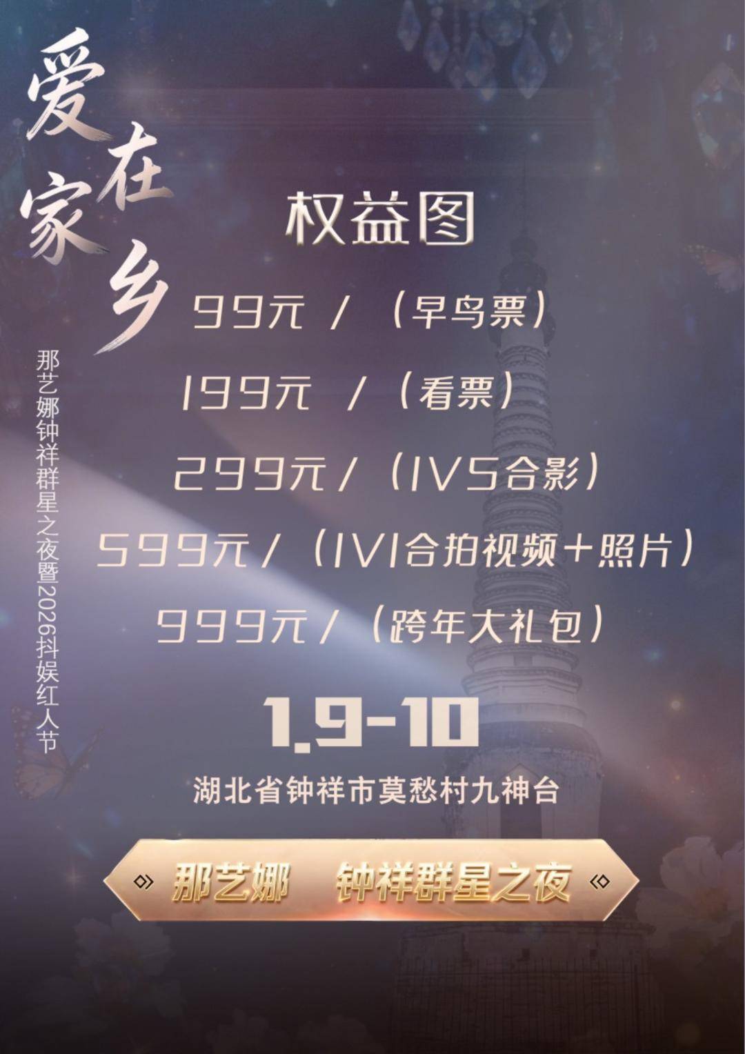 东来东往、谢孟伟等劣迹艺人现身群星晚会引质疑 钟祥文旅：东来东往已退演