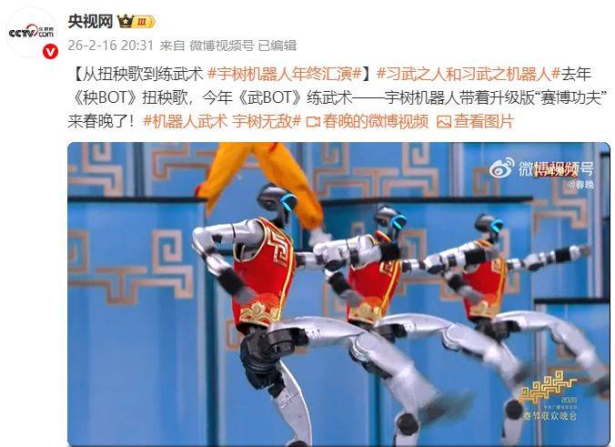 热搜爆了!机器人“扎堆”上春晚,表演翻跟头、“伸头”绝技、蔡明时隔多年又和机器人联动了