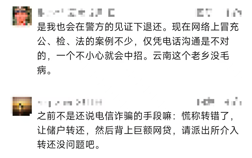 女子误转69万元公款，对方拒绝退款！警方介入，收款人：管得着吗