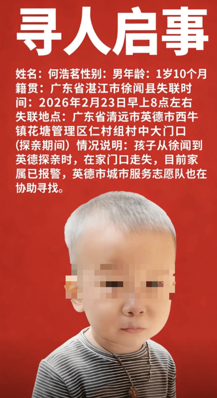 广东1岁男童大年初七家门口走失，噩耗传来！当地：在报警人家附近鱼塘发现该儿童，已无生命体征，相关工作正在进行中
