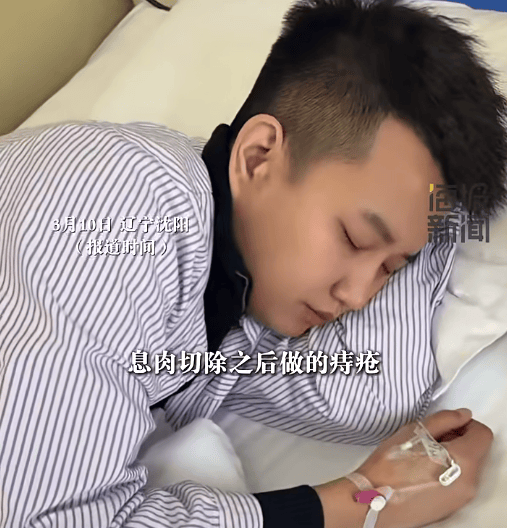 辽宁一男子堪称狠人天花板，一周给自己安排5台手术，上下前后没有不肿不痛的；本人回应：本想一次治好，做完后发现太遭罪了
