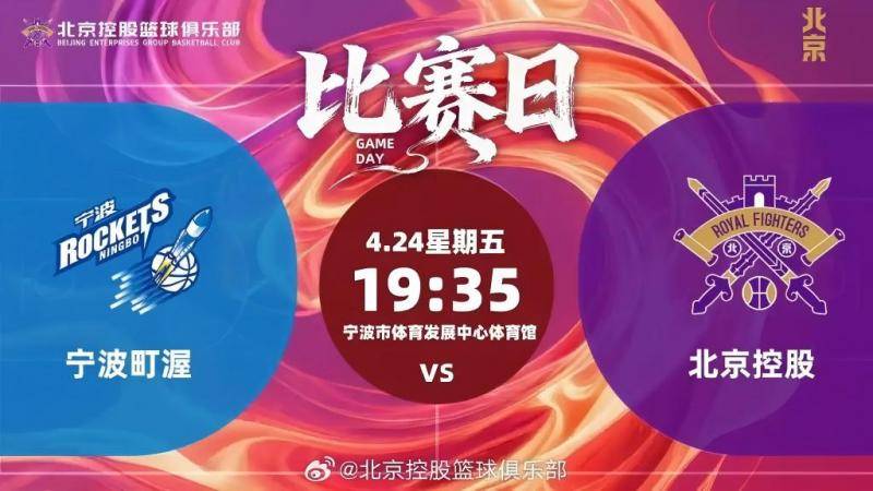 CBA｜北控男篮客负宁波无缘季后赛，赛季目标未能达成