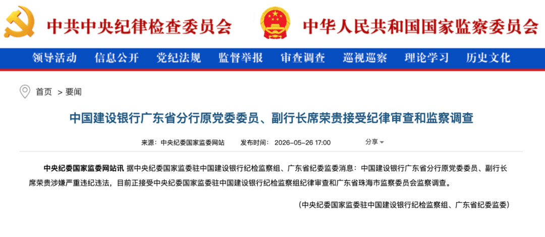 涉嫌严重违纪违法,席荣贵被查