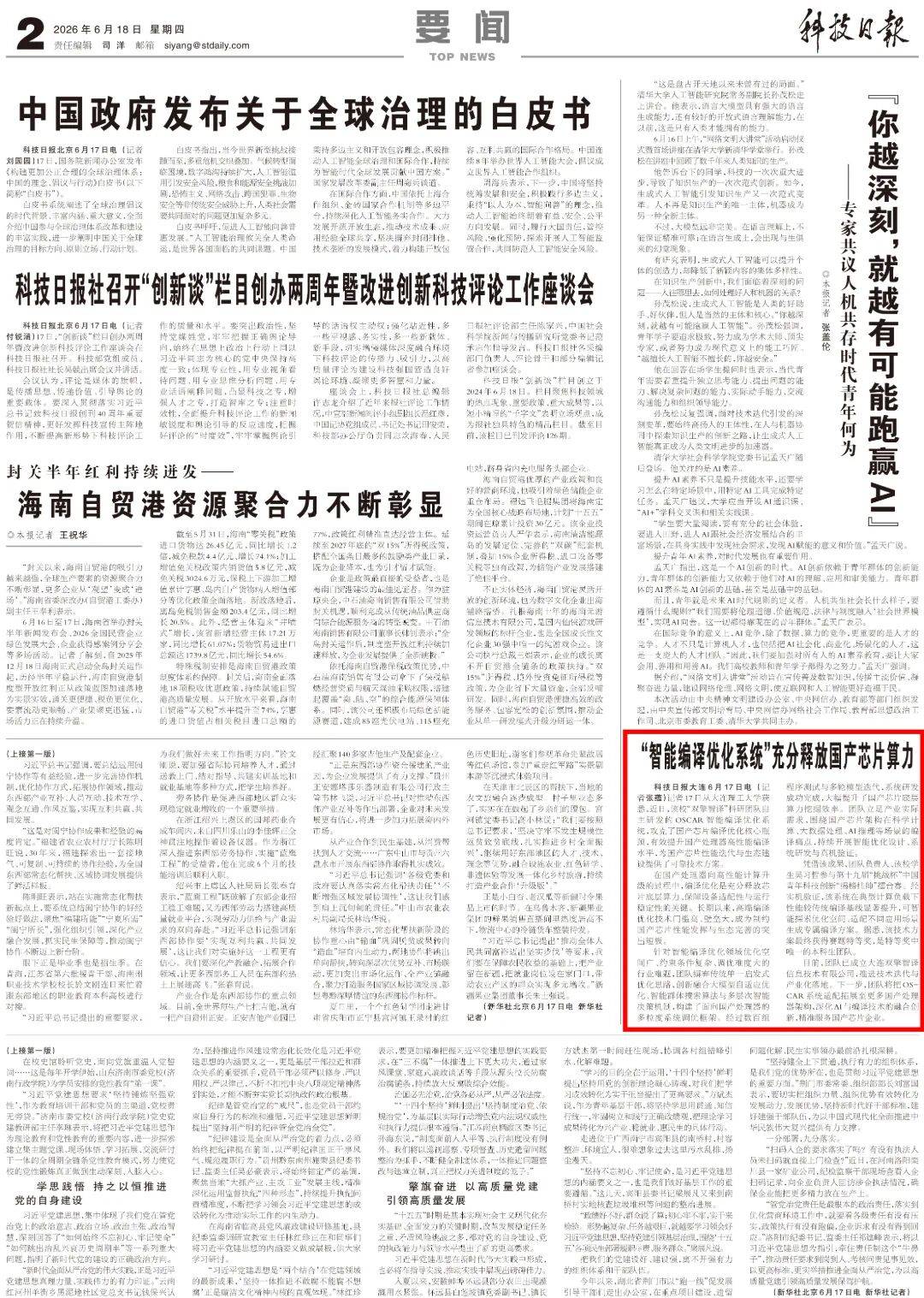 自主研发！我国团队攻克国产芯片这一关键难题