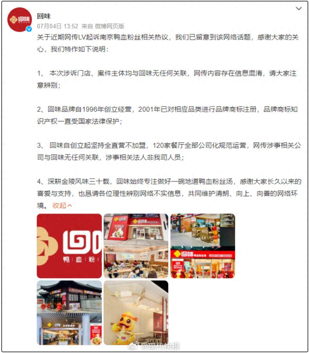 南京一鸭血粉丝店被LV起诉,疑涉事门店回应:与涉诉门店、案件主体均无关联
