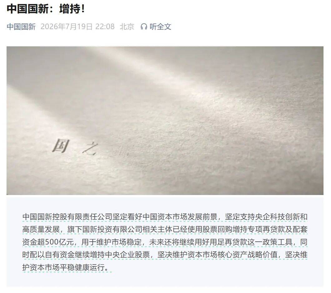 重大利好!“国家队”,增持中国股票资产!