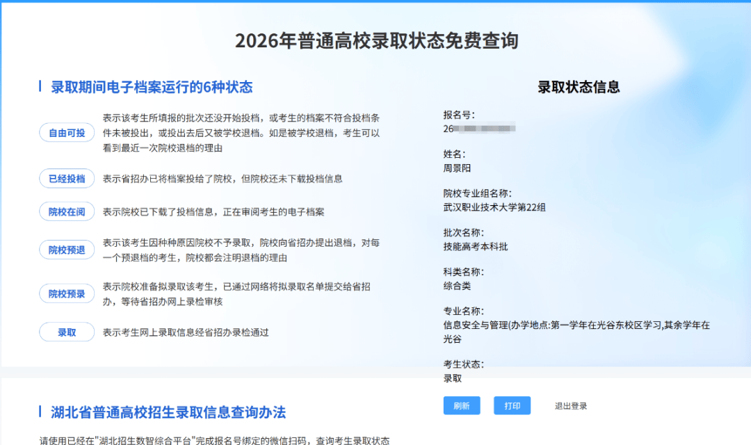 湖北一男生考了687分,已被武汉职业技术大学录取,查到录取结果时,刚从鱼塘喂完鱼回来,本人回应:想当网络工程师