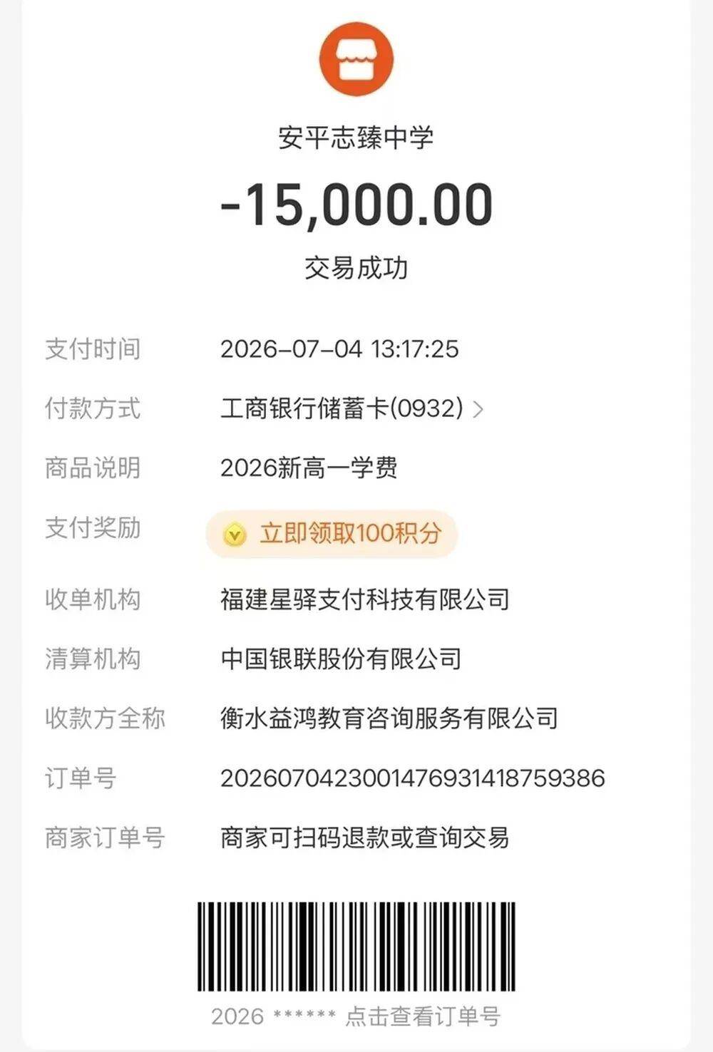 衡水一中学创办人举报多名公职人员侵吞学校资产、2元买走价值8亿股权，纪委等介入