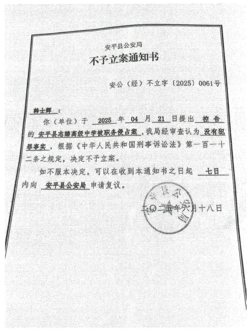衡水一中学创办人举报多名公职人员侵吞学校资产、2元买走价值8亿股权，纪委等介入