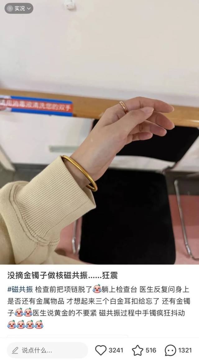 女子做核磁共振忘摘足金手镯，致镯子疯狂抖动？医生提醒