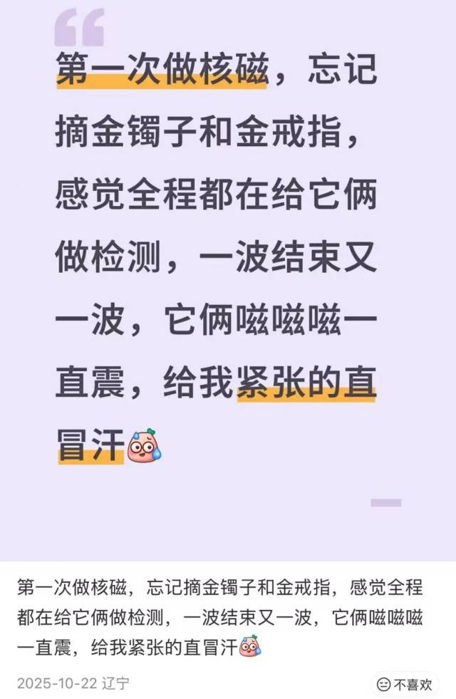 女子做核磁共振忘摘足金手镯，致镯子疯狂抖动？医生提醒