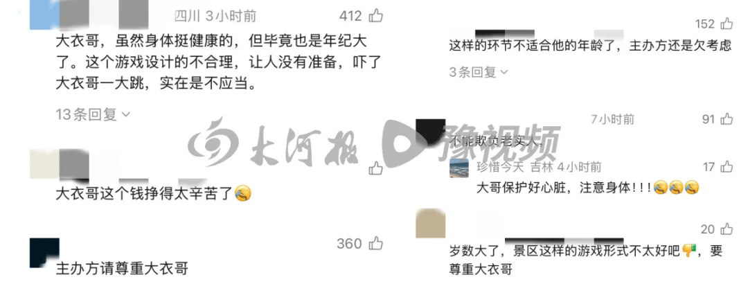 56岁大衣哥朱之文在山东一景区互动时落水,网友喊话主办方应尊重人,景区客服回应:暂不清楚情况,“他全程都很开心”