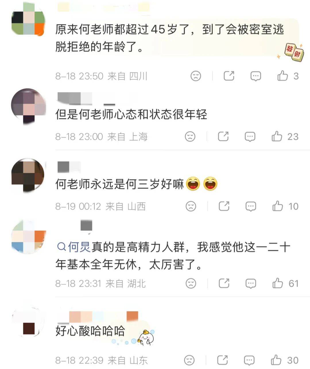 52岁何炅自曝因年龄大被密室拒绝：多家门店规定45岁以上不得入场，“实在不行我当场做18个蹲起”；网友：何老师居然已经老了