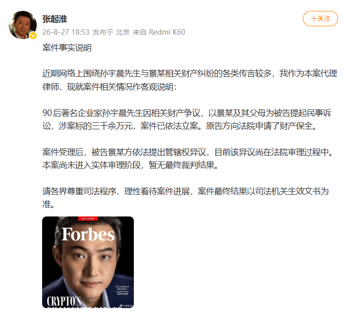 热搜爆了！孙宇晨发长文《我的女友景甜》，涉及3000万彩礼、代孕、订婚等细节；景甜本人暂未回应