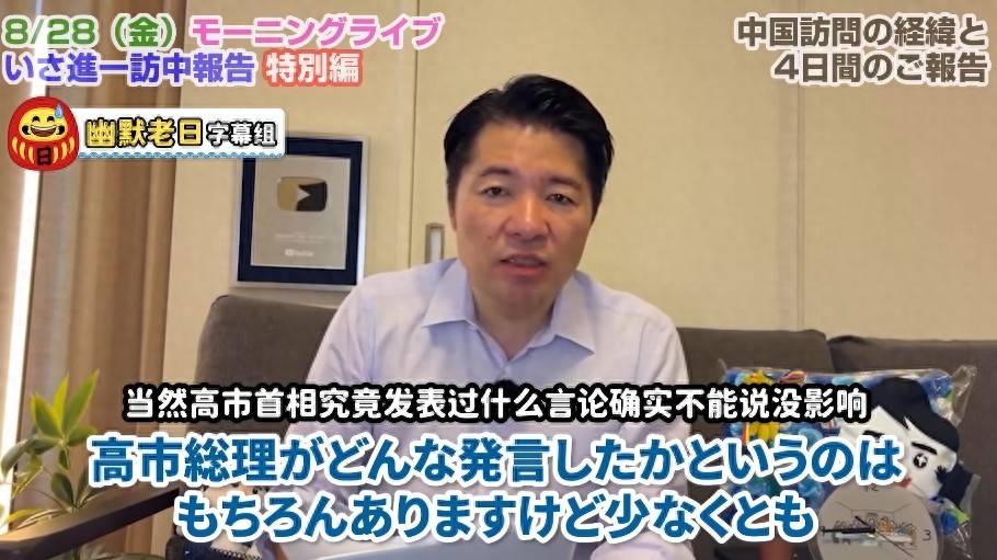 日本议员回国发声:中日关系已很糟,但中方要高市撤回发言不现实