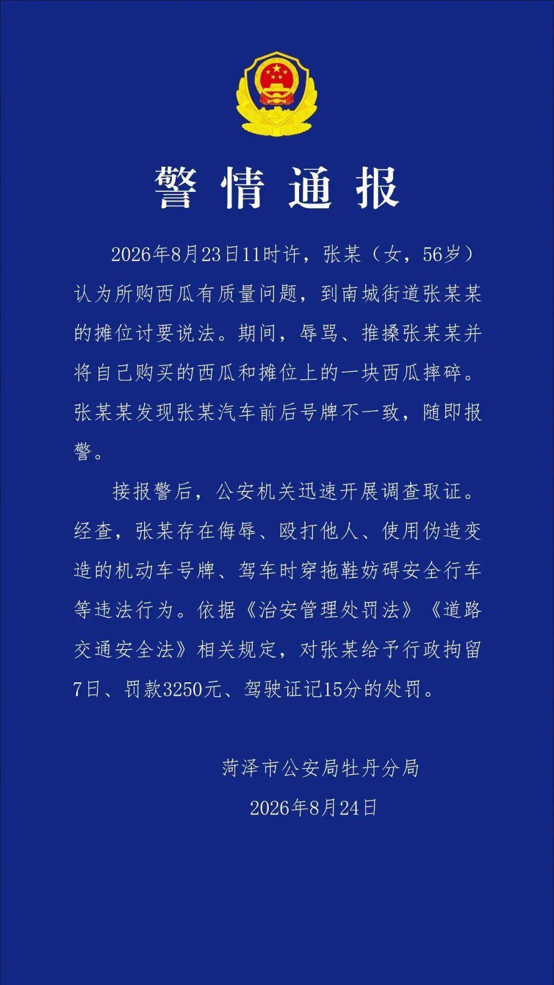 烧烤店主举报考古文物遗失 山东省文旅厅通报:疑似遗失文物初步认定为青花瓷器残片