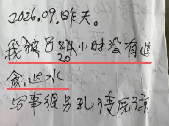 浙江一男子刚上班，捡到3张纸条，打开还有自己名字：我已20小时，没有进食进水，帮我，求你了……