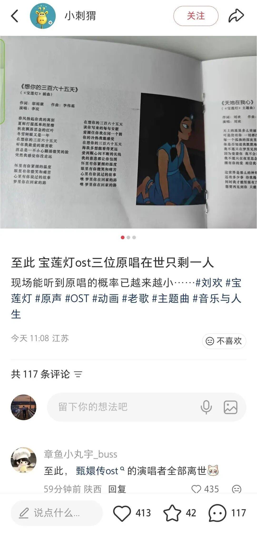 刘欢最瘦时只有104斤，其妻称外传“嗜酒致病”不准确；网友泪别：《甄嬛传》OST演唱者全部离世，今天恰逢姚贝娜45岁冥诞