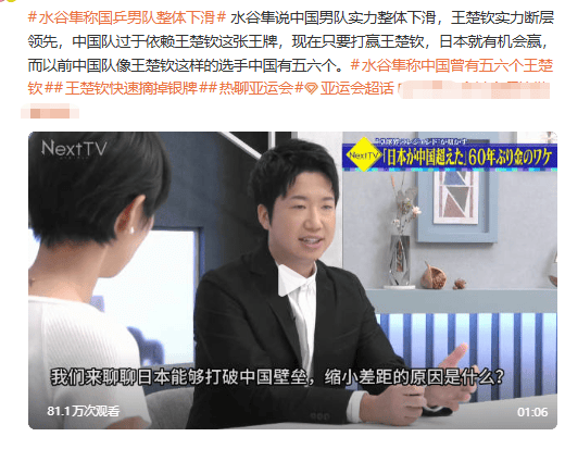 水谷隼：中国男乒过去像王楚钦一样的选手有五六个，如今只依赖他一人