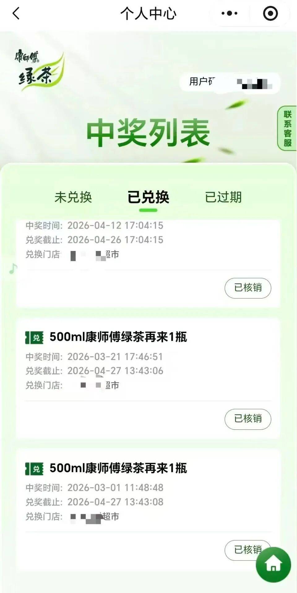 男子买康师傅绿茶中奖“再来1瓶”,反映兑奖难后被拉黑;康师傅稽核部门:已给10箱饮料,他还要50箱,如果他再闹大就反诉