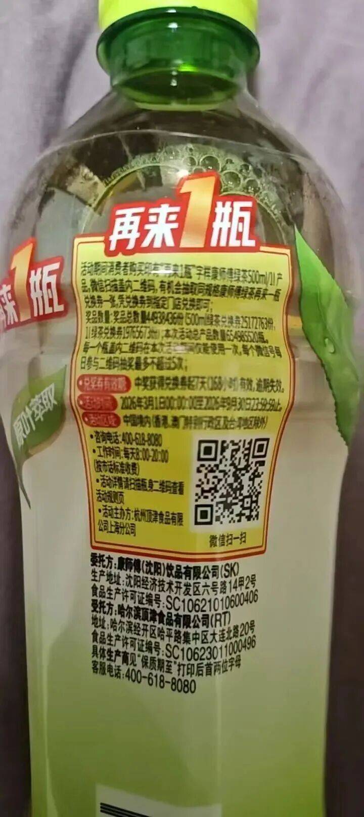 男子买康师傅绿茶中奖“再来1瓶”,反映兑奖难后被拉黑;康师傅稽核部门:已给10箱饮料,他还要50箱,如果他再闹大就反诉