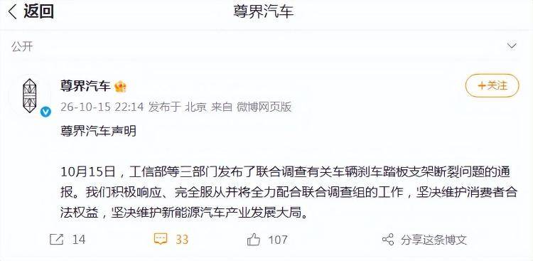 尊界汽车：积极响应、完全服从并将全力配合联合调查组的工作