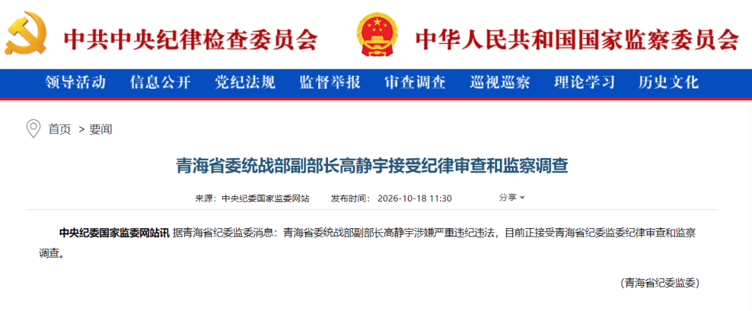 涉嫌严重违纪违法,高静宇被查!曾任省林业和草原局副局长