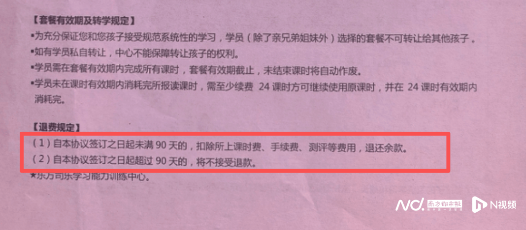 东莞一家长花10万元，为两个孩子报了800多节培训课，却遭“退费难”，教育局：责令改正，公司与家长已就退费事宜沟通协商一致
