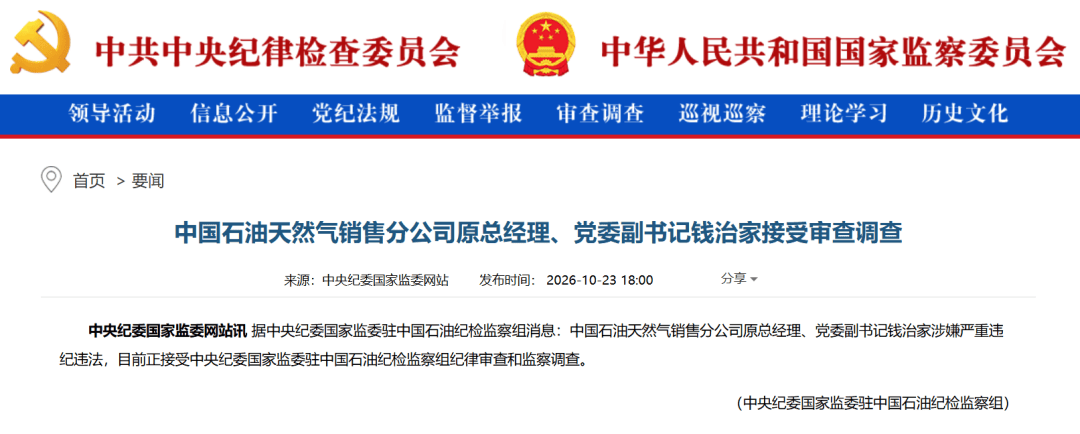涉嫌严重违纪违法,钱治家被查